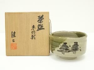 水野健二造　織部茶碗（共箱）